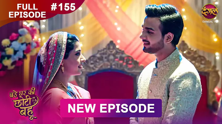 Bade Ghar Ki Choti Bahu | Full episode 155 | 12 Dec 2025 | #newshow Full HD Dangal TV
