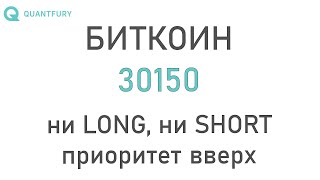 Биткоин с огромной вероятностью вырастет выше 32500, но перед этим может скорректироваться вниз.