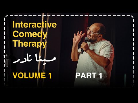 مينا نادر ستاند اب كوميدي علاج التعبانين