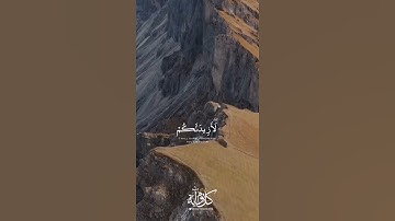 وَإِذْ تَأَذَّنَ رَبُّكُمْ لَئِن شَكَرْتُمْ لَأَزِيدَنَّكُمْ ياسر الدوسري سورة إبراهيم