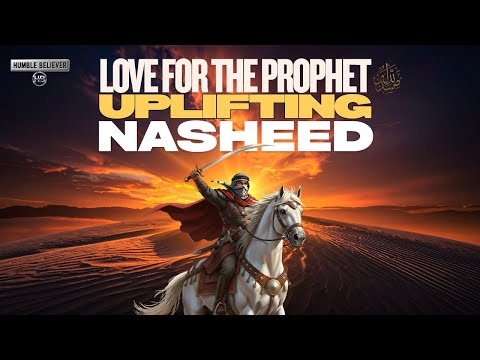 حب الرسول صلي على محمد نشيد حلال ملهم