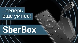Обзор медиаприставки SberBox: теперь еще умнее… — обзор обновленной версии СберБокс