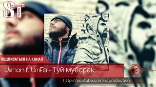 Video thumbnail of "Usmon ft. UmFa - Туй муборак (Таджиский рэп) 2019 [ST]"