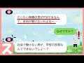 【LINE】「旦那ニートって恥ず！w」→ママ友に旦那と私の正体を明かして黙らす（笑）【スカッとライン修羅場】