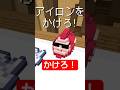 かけろ！ #shorts