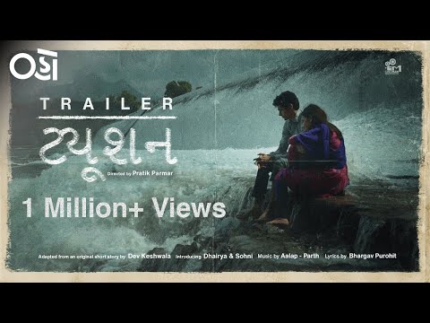 Tuition | Official Trailer | Dhairya | Sohni | Pratik Parmar | Dev Keshwala | 13th August