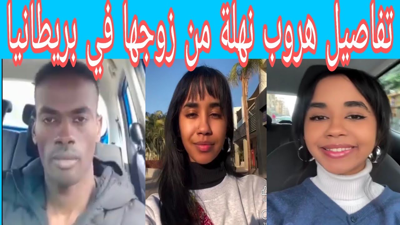 قصة موثرة جدا شاب سوداني مقيم في بريطانيا اتزوج من بت سودانية مشهورة في التيك توك واتخلت عنو 