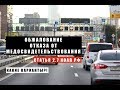 Обжалование отказа от медосвидетельствования.  Лишение прав.  Какие варианты?! Статья 2.7 КоАП РФ