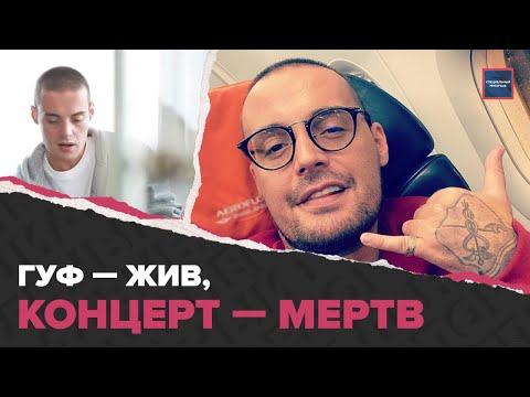 Куда пропал Гуф | Психиатр и нарколог о здоровье артиста | Специальный репортаж