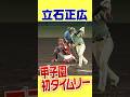 【待ちわびた！】ドラ1立石が甲子園初タイムリー！#阪神タイガース #hanshintigers #虎バンチャンネル #プロ野球 #shorts #shortvideo