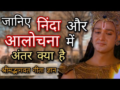 वीडियो: निंदा क्यों महत्वपूर्ण है?