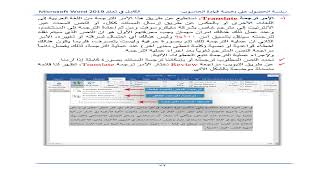 دليلك لتعلم برنامج الكتابة مايكروسوفت وورد من البداية_جزء ثاني