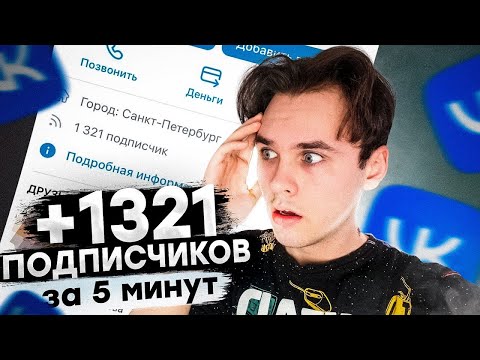 НАКРУТКА ВК 2022