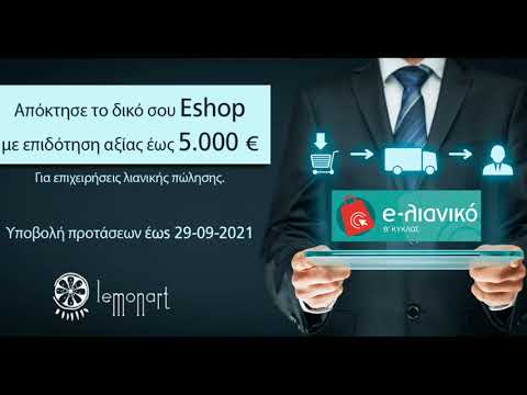 e-Λιανικό Β' Κύκλος