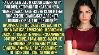 видео: Муж назвал мою стряпню «едой для скота» а потом швырнул её на пол. Но тут моя мама взяла микрофон и… картинка: Муж назвал мою стряпню «едой для скота» а потом швырнул её на пол. Но тут моя мама взяла микрофон и…