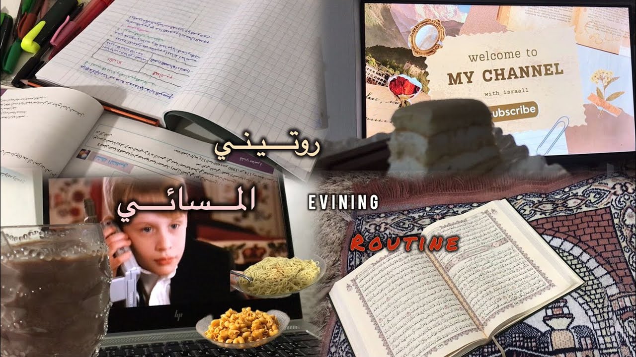 روتيني المسائي ، فيلم | دراسة | طبخ | يوم منجز | طلعات 🎀🤍
