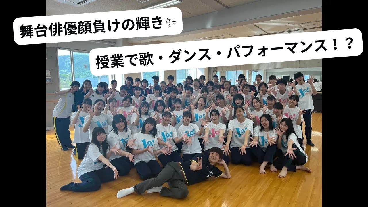 【如水館高校　舞台芸術専攻】授業で歌・ダンス…パフォーマンス!?