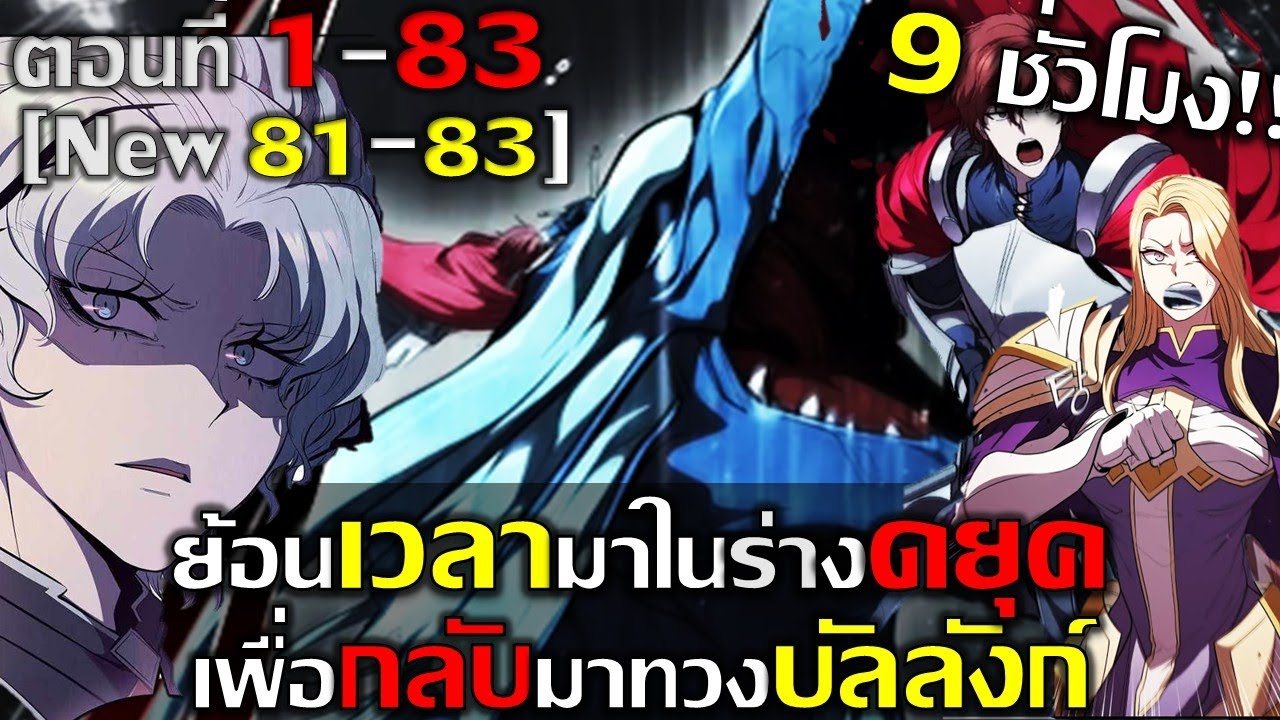 [มังงะ] เกิดใหม่ในร่างดยุคเพื่อพลิกชะตาทวงบัลลังก์ ตอนที่ 1-83   