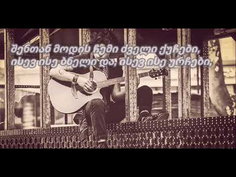 Kosta Sanikidze - Modi Chemtan Gtxov (Lyrics/ლირიკა)