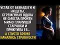 Устав от безнадеги и нищеты, беременная вдова не смогла пройти мимо плачущей старушки и приютила ее…