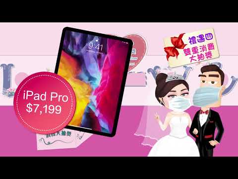 【與你共同渡過 香港結婚節】