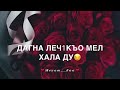 Тамара Дадашева - ВЕЗА са йиш йоцу везар 💔