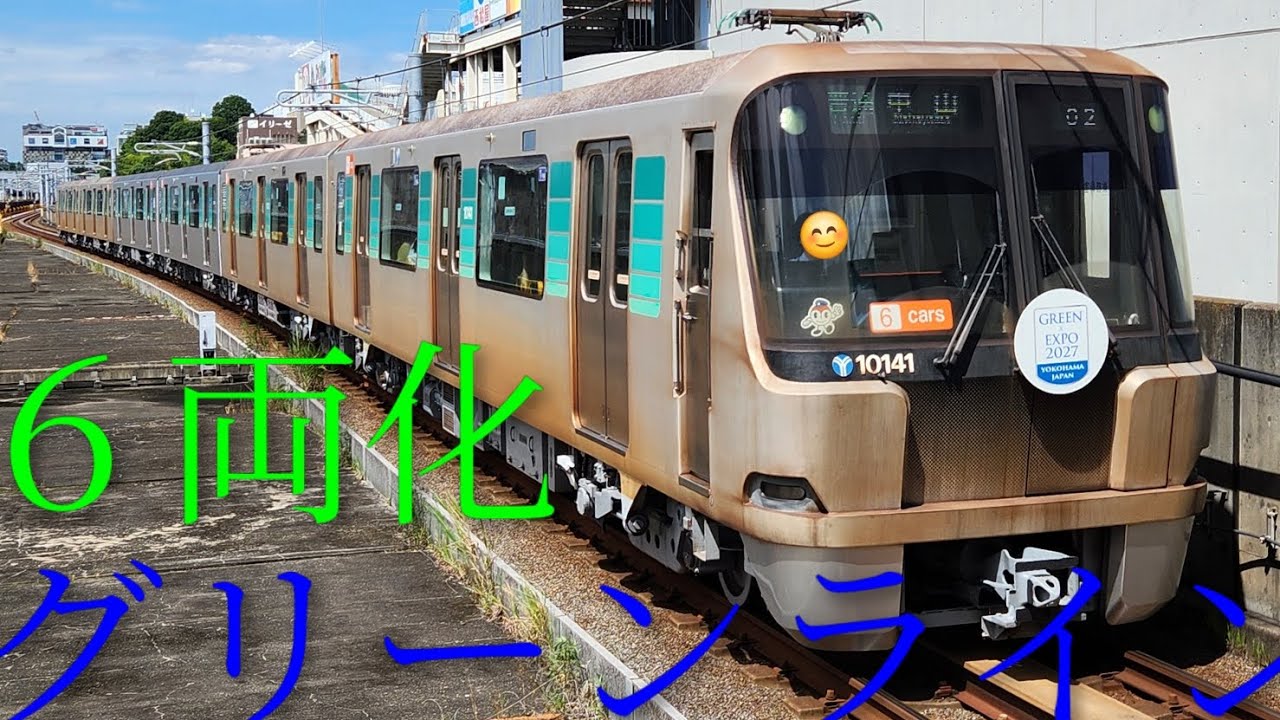 【チャンネル登録者100人記念動画】横浜市営地下鉄グリーンライン６両化に伴う臨時列車等をまとめました。
