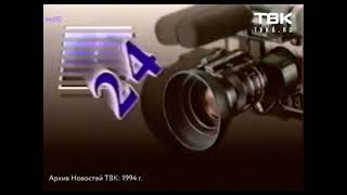 ТВК [Красноярск] - Заставка новостей (1994) - восстановление звука