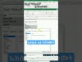 ኤክሴል ላይመጠቀም ያለብን #excel #amharic