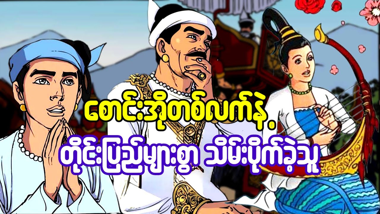 ဆင်တိုင်းပြည်ရဲ့ အရှင်သခင်