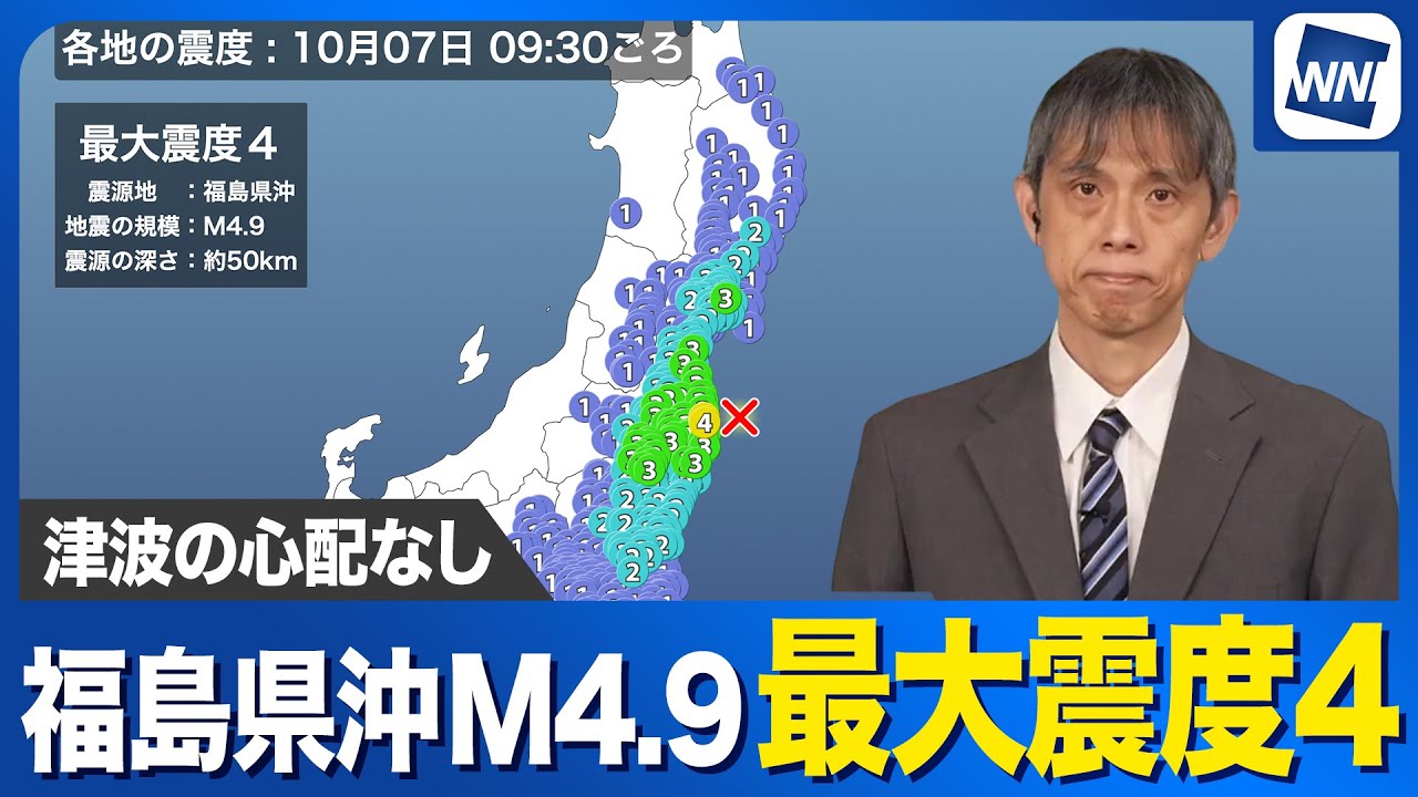 Earthquake Information] M4.9 earthquake off the coast of Fukushima