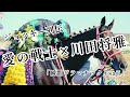 【競馬MAD】ジョッキー列伝No.4  愛の戦士&times;川田将雅 「瞬間ドラマチック/ saji」