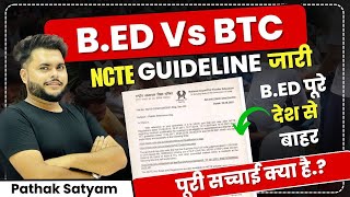 NCTE Guideline जारी, B.ed पूरे देश से बाहर क्या है सच्चाई? B.ed Vs BTC SUPREME COURT | Pathak Satyam