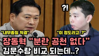 김문수와 상반되는 장동혁의 출사표