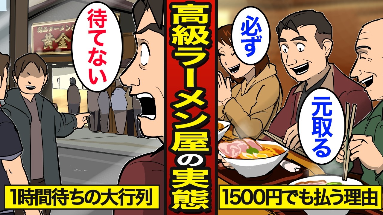 Manga] The reason why ramen shops attract huge lines even when a