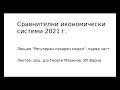 СИС лекция &quot;Регулиран пазарен модел&quot;, първа част