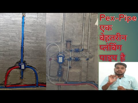 वीडियो: क्या आप PEX को CPVC से जोड़ सकते हैं?