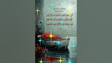 سورة الزمر الآية ( 46 )