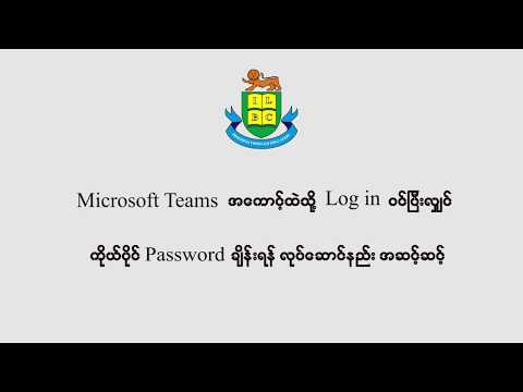 Microsoft Office 365 first login for students