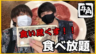 【飯テロ】牛角堪能コースを攻めて、食べ尽くす！！！