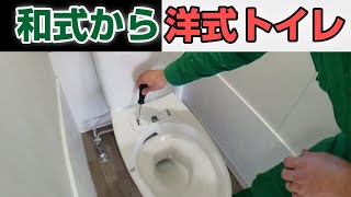 #028 洋式トイレ化・仕上げ【和式→洋式トイレをDIYでリフォーム】 #028 洋式トイレ化・仕上げ【和式→洋式トイレをDIYでリフォーム】