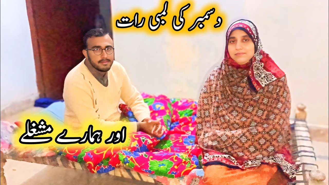 The long night of December and our anxieties 🤩 || Pakistani vlogs❤