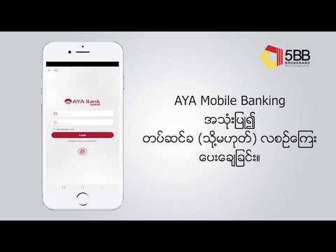 How to use AYA mBanking 2.0 for 5BB payment.