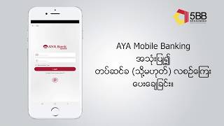 How to use AYA mBanking 2.0 for 5BB payment. screenshot 2