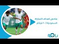مباراة السعودية وعمان 0-0, Wpdm6hqan0p8jm