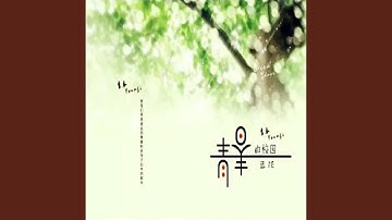 青春的校园 (抖音版)