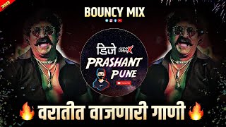 वरात स्पेशल डिजे गाणी - NONSTOP dj song marathi | dj songs nonstop | dj remix songs | Trending remix