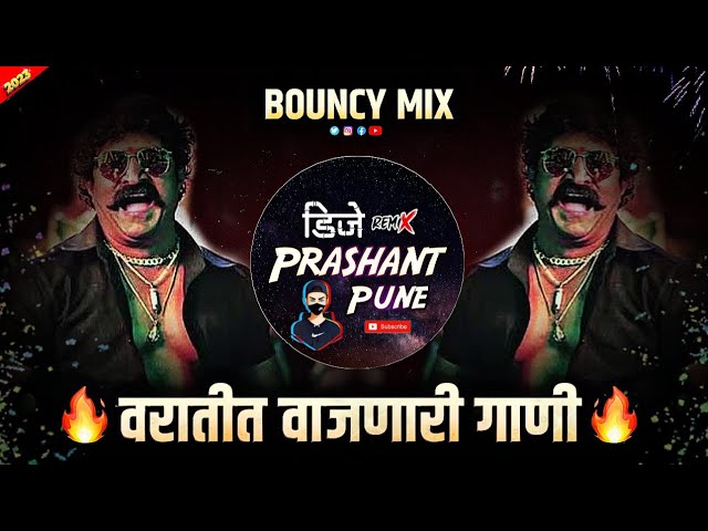 वरात स्पेशल डिजे गाणी - NONSTOP dj song marathi | dj songs nonstop | dj remix songs | Trending remix class=