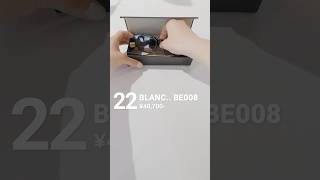 BLANC..の定番で一番人気のモデル「BE008」をご紹介します。 - YouTube