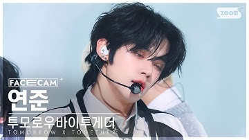 [페이스캠4K] 투모로우바이투게더 연준 